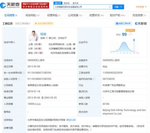 滴滴关联公司申请 滴滴外卖 商标,目前状态处于 商标申请中